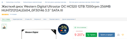 Жесткий диск 3.5"" 10TB WDC Hitachi HGST (0F27454 / HUH721010ALE604)