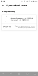 Душова система з термостатом HANSGROHE CROMETTA E 27298000