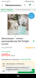 Зволожувач - нічник - аромадифузор 3в1 Onlight Lumen фото от покупателей 13