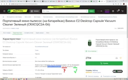 Міні-пилосос Baseus для гаджетов (на батарейках)