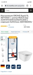 Комплект инсталляции GROHE Solido/Gap кнопка черная безободковый унитаз ROCA с крышкой микролифт дюропласт A34H47C000_38811KF0 фото от покупателей 1