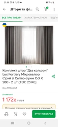 Комплект штор Два кольори Lux Portiery Мікровелюр Сірий зі Світло-сірим 150х265 - 2 шт (TDC 23142) фото від покупців 6