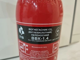 Вогнегасник вуглекислотний Інженеринг ВВК-1.4 1.4 кг (590017) фото від покупців 6