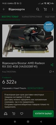 Відеокарта Radeon RX 550 4Gb Biostar (VA5505RF41) фото от покупателей 4