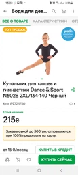 Купальник для танців і гімнастики Dance&Sport N6028 S/110-116 Чорний