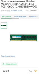 Модуль памяти Golden Memory DDR3 2Gb 1333 Mhz (GM1333D3N9/2G) фото от покупателей 7
