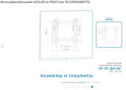Настенное крепление для телевизора ACCLAB AL-FR20/T 17"-55" (1283126485770) фото от покупателей 2