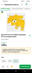 Детский костюм Медвежонок рост 74 см (6 - 9 месяцев) Malena Зеленый