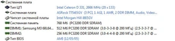 Оперативная память Swissbit DDR 1Gb 400MHz 3200U CL3 2.6V (MDU01G64H3BD2HY-50R) Б/У