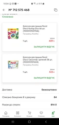 Капсули для прання Persil Discs Sensetive дитячий 11 шт фото від покупців 3