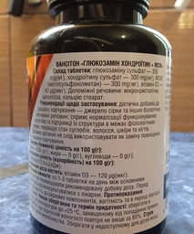 Хондроїтин + Глюкозамін Vansiton МСМ 120 таблеток (1105-687756) фото від покупців 1