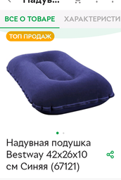 Надувная подушка Bestway синяя 42×26 см флокированная для кемпинга и путешествий (IND-67121-blue) фото от покупателей 3