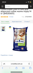 Сухой корм Club 4 Paws для взрослых собак малых пород 14 кг (B4530601)
