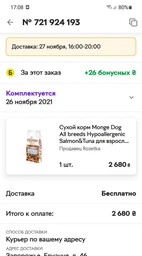 Сухий корм MONGE для дорослих собак, гіпоалергенний з чутливим травленням, кролик з рисом 15кг фото від покупців 2