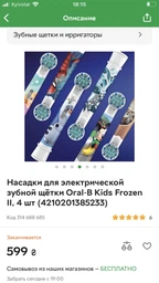 Насадки совместимые С электрической зубной щеткой Oral-B Kids Frozen II 3 шт фото от покупателей 3