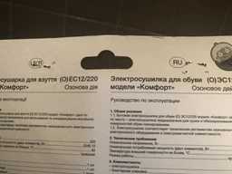 Электросушилка для обуви ДОМОВЕНОК Комфорт классик Желтая фото от покупателей 8