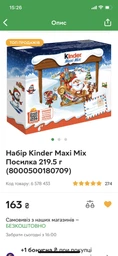 Набор Kinder Maxi Mix Посылка 219.5 г (8000500180709) фото от покупателей 7