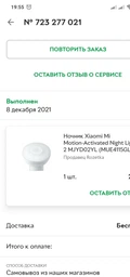 Лампа ночник Xiaomi Mi Motion-Activated Night Light 2 Bluetooth MJYD02YL-A BHR5278GL BHR4029CN White