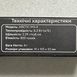 Термопаста RZTK Arctica MX-4 зі шпателем 4 г фото від покупців 2