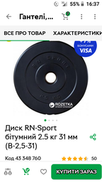 Диск RN-Sport бітумний 5 кг 31 мм (B-5-31) фото від покупців 6