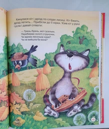 Книга Найкращі казки в малюнках (Перо)
