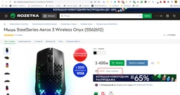 Мышь SteelSeries Aerox 3 WL Ghost (62610) фото от покупателей 8