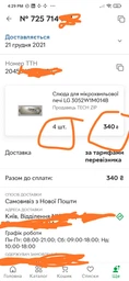 Захисний екран магнетрона (слюда) для мікрохвильової печі LG 130*44мм 3052W1M014B фото від покупців 1