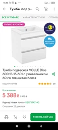 Смеситель-кран для раковины Volle Dios 1536.010101