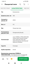 Пила цепная электрическая VORSKLA ПМЗ 2000/405 (боковое расположение мотора шина 405мм)