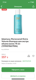 Шампунь Moroccanoil Extra Volume для объема 70 мл фото от покупателей 2