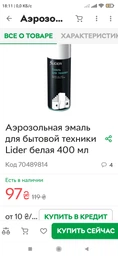 Емаль аерозольна Slider для побутової техніки біла 400 мл (000009402)