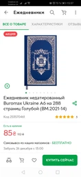 Ежедневник недатированный Buromax Ukraine А6 голубой 288 листов (BM.2021-14) фото от покупателей 1