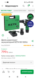 Набор инструментов RZTK HTK 047