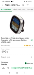 Термометр электронный кухонный с ЖК дисплеем и таймером Supretto (5982) фото от покупателей 2