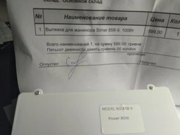 Вытяжка для маникюра Simei 858-9 на 40 Ватт (V.2.0) облегченная
