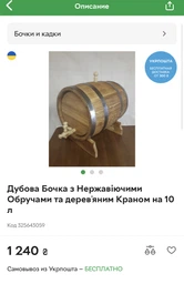 Дубова Бочка з Нержавіючими Обручами та дерев'яним Краном на 5 л фото від покупців 2
