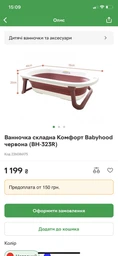 Горка натяжная в ванночку Babyhood голубая (BH-211B) (6923149603380) фото от покупателей 1
