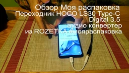 Перехідник HOCO LS30 Digital Type-C на 3.5 Audio Converter. White