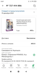 Сухий корм для котів Пан Кот класік 400г фото від покупців 2