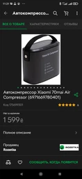 Автокомпрессор Xiaomi 70mai Air Compressor (Midriver TP01/TP02) фото от покупателей 1
