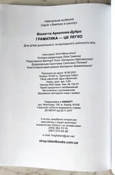 Книга Граматика – це легко Талант Тверда Обкладинка Автор Віолетта Архіпова-Дубро (9789669890139)