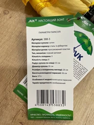 Парасолька AVK 388-2 арт. 924450 фото від покупців 6