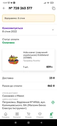 Ноїв ковчег (озвучений українською) Kiddieland (031881) фото від покупців 5