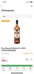 Ром Bacardi Spiced 1 л 40% (7610113008263) фото от покупателей 5