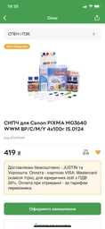 БФП струменевий Canon PIXMA MG3640S з Wi-Fi фото від покупців 12