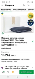 Подушка ортопедическая MirSon №6048 Noble stripe Blue sea Men 59х43х12 (2200003261714) фото от покупателей 1