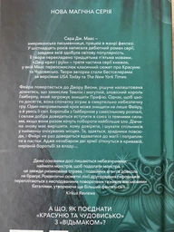 Книга Двір шипів і троянд. Книга 3. Двір крил і руїн. Автор - Сара Дж. Маас (Vivat) фото от покупателей 2