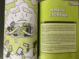 Книжка про жахливо дивовижні технології: 27 експериментів для маленьких науковців - Коннолі Шон (9789669823700) фото от покупателей 4