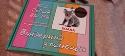 Карточки Домана Мой первый чемодан Вундеркинд с пеленок на украинском языке 2100065125316