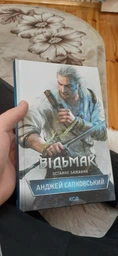 Відьмак. Останнє бажання. Книга 1 фото від покупців 13